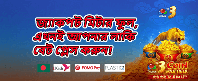 বিশাল ওয়েলকাম বোনাস promotion banner