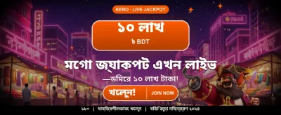দ্রুত ডাউনলোড করুন আমাদের সেরা অ্যাপ