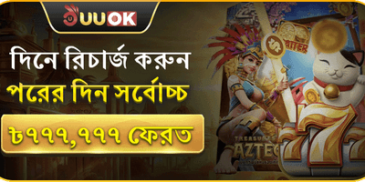 মেগা রিফান্ড জ্যাকপট promotion banner